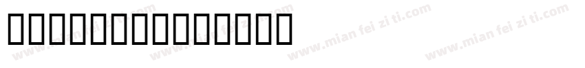 Bloc Tek字体转换
